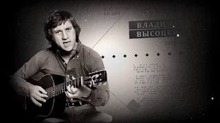 80 лет со дня рождения В. Высоцкого 2018 г