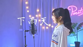 南拳媽媽 (Nan Quan Mama) -【下雨天】| Cover Yun | Pocats Studio