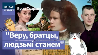 💥Родная Цётка для кожнага беларуса. Недаацэненая гераіня Алаіза Пашкевіч / Вусы Скарыны