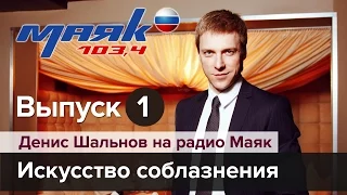 Тренер РМЭС по пикапу Денис Шальнов на радио Маяк. Выпуск 1.