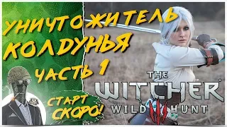 ПЕРВОЕ ПРОХОЖДЕНИЕ НА ХАРДКОРЕ◾️ЧАСТЬ 1 ❤️ The Witcher 3: Wild Hunt