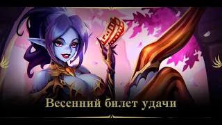 Ивента Весенний Билет Удачи  Lineage 2 Essence 2024 IMStaFF