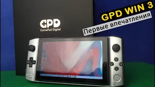 GPD WIN 3 - Распаковка и первое включение [Консоль с AliExpress]