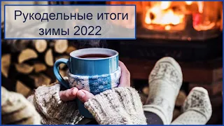 ИТОГИ ЗИМЫ 2022 | ФИНИШИ, ПРОЦЕССЫ, ОФОРМЛЕНИЕ | Приглашение в Яндекс Дзен