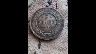 царская монета 3 копейки 1915 года продам монеты СССР кучкой и на выбор / монеты СССР/ 2021 УКРАИНА)
