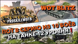 🔴WoT Blitz | ЭТА ИМБА СОЗДАННАЯ ДЛЯ ЗАРАБОТКА ГИЛЬЗ В ИВЕНТЕ СИЛОМЕР🔥Kunze Panzer