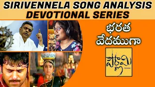 Bharata Vedamuga - Pournami - Song Analysis - Sirivennela