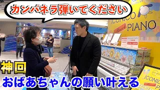 (God times)Answer grandma's requestーLa Campanella-Liszt【Public Piano】