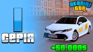 ШЛЯХ БОМЖА НА UKRAINE GTA #1 - Я БОМЖ!