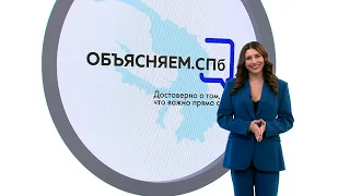 «Объясняем. СПб» 20 марта