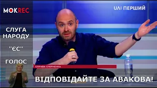 Нардепи пітніють за Авакова / Мокрик На Ефірі №1