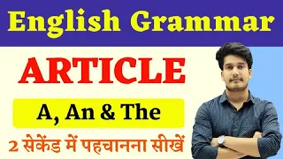 English Grammar Class 12 | Article Class 12 | Use of A An The in English | Education Baba