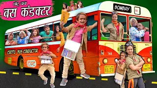 छोटू दादा बस कंडक्टर | CHOTU BUS CONDUCTOR | Khandesh Hindi Comedy | Chotu Ki Bus Comedy Video