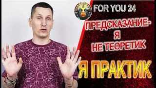 ПРЕДСКАЗАНИЕ - Я НЕ ТЕОРЕТИК, ВАЙРАГЬЯ - ПРАКТИК!  КАК ТЫ ВЫГЛЯДИШЬ В ДУХОВНЫХ МИРАХ?