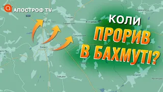 ФРОНТ БАХМУТ: прорив ЗСУ та зміна бойових дій, неймовірні морози, біологічні боєприпаси