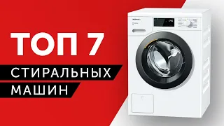 КАК ВЫБРАТЬ СТИРАЛЬНУЮ МАШИНУ В 2020 ГОДУ? LG, Samsung, Electrolux, AEG, Miele, Whirlpool, Candy