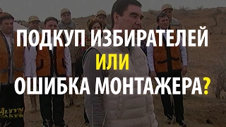 "Наш герой, Покровитель!": особенности избирательной кампании в Туркменистане