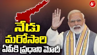 PM Modi Road Show And Public Meeting In AP Ahead Of Lok Sabha Elections | 6tv