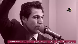 قصص حب وشعر  اتخبل  مع الشاعر حسين العميدي مهرجان || رسل الحب الثاني. ذي قار || 2018