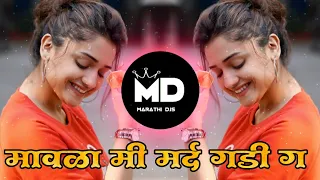 mavala mi mard gadi g song dj kombadi palali marathi song dj | कोंबडी पळाली dj song |marathi dj song