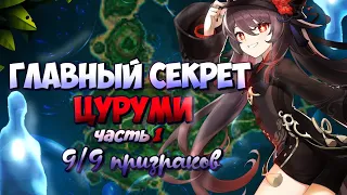 Главный секрет Цуруми! часть 1. Самое дорогое достижение. Все призраки острова! | Genshin Impact