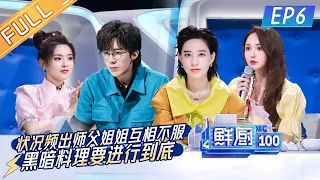“Fresh Chef 100 S2” EP6 ：Yang Chaoyue's face pack | MGTV