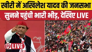 LIVE: Akhilesh Yadav Kheri Rally। अखिलेश यादव खीरी में जनसभा। Loksabha Election। Samajwadi Party