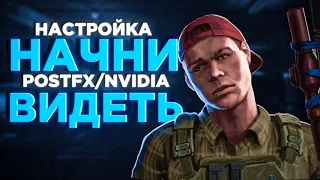 НАСТРОЙКА КОТОРАЯ МЕНЯЕТ ИГРУ! Побег из Таркова ● Tarkov ● EFT ● Настройки ЕФТ ● Оптимизация