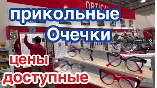 COSTCO Популярные Бренды   Очков Wow ‼️…Shopping Мужу не угодишь, выводит на эмоции