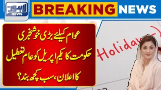 Breaking News!! Important News  About Holiday | Lahore News HD