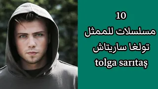 10 مسلسلات للممثل تولغا ساريتاش