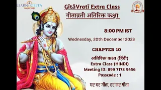 Gita Vrati Extra Class - 10th Chapter