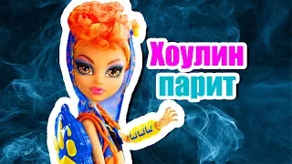 ВЫЗОВ ПРИНЯТ! ХОУЛИН ПАРИТ! Стоп моушен