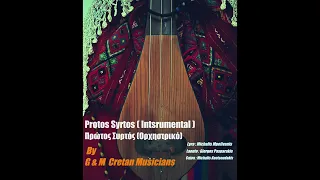 Protos Syrtos ( Instrumental ) / Πρώτος Συρτός ( Ορχηστρικό ) 2024