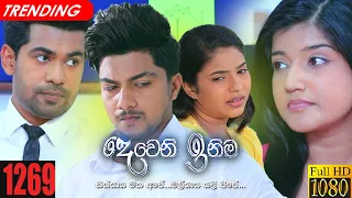 Deweni Inima | Episode 1269 09th March 2022