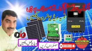 3kw solar system complate installation and latest price in pakistan ||3kw solar system ||GREEN METER