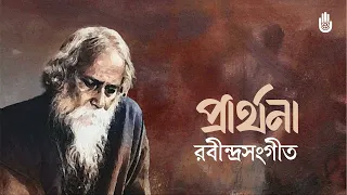 Songs from Tagore’s Prarthana upa-parjay ।। Bengal Jukebox