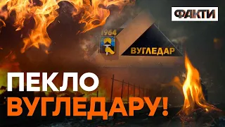 Росіяни УРАГАНАМИ та СМЕРЧАМИ випалюють ВУГЛЕДАР! Чорні запорожці тримають оборону