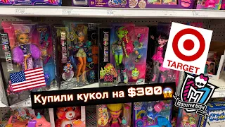 New Monster High g3 dolls in Target 🎯 В поисках новинок в Таргет! Куклы Монстер хай и не только!