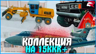 МОЯ КОЛЛЕКЦИЯ МАШИН НА 15.000.000.000+ ОЧЕНЬ ДОРОГО! | #1041 | Родина RP (CRMP)