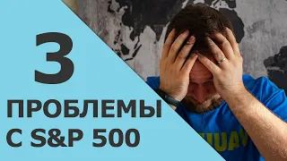 Почему опасно инвестировать в индексные фонды