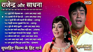 राजेन्द्र कुमार और साधना के गाने | Rajendra Kumar Romantic Songs | Sadhna Songs | Lata & Rafi Hits