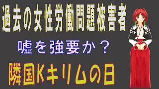 ジョン ヨウンエ 女性家族部長官が 「日本軍過去の 女性労働問題被害者の　キリムの日」 である14日,おばあちゃんたちの勇気ある声を 忘れないでくれ と述べた。