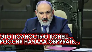 Скандальное решение! 13-апреля ранее утром Россия разорвала.. Армения больше не могут.. новости сего