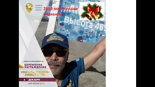 Мой 2019 год Лучшие Моменты! С Новым годом Друзья!!! Best Moments! Happy New Year 2020 Friends !!!