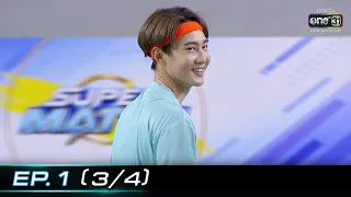 SUPER MATCH | EP.1 (3/4) | 11 มิ.ย. 65 | one31