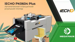 iECHO PK0604 Plus автоматичний різальний плотер