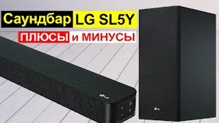 Саундбар LG SL5Y Обзор. Плюсы и минусы