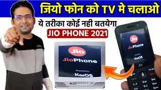 जियो फोन को टीवी में चलाए कनेक्ट करे Jio phone connect to TV || Sahil Free Dish