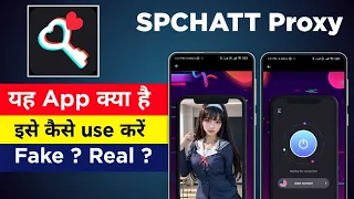 spchatt proxy app kaise use kare | spchatt proxy app kya hai | spchatt proxy app kaise chalayen